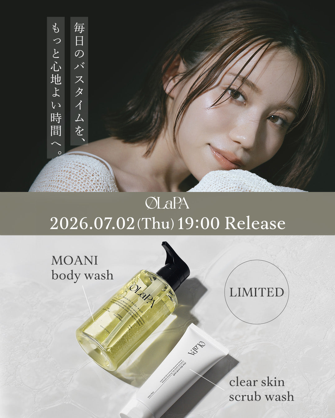 ✨𝐍𝐄𝐖 𝐈𝐍✨ 数量限定でボディウォッシュ＆スクラブが登場📣✨ – OLaPA