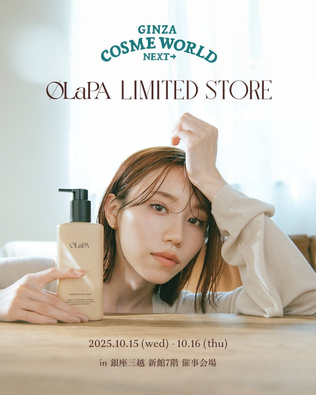 NEWS】GINZA COSME WORLD NEXT➡へ出店決定！✨ – OLaPA