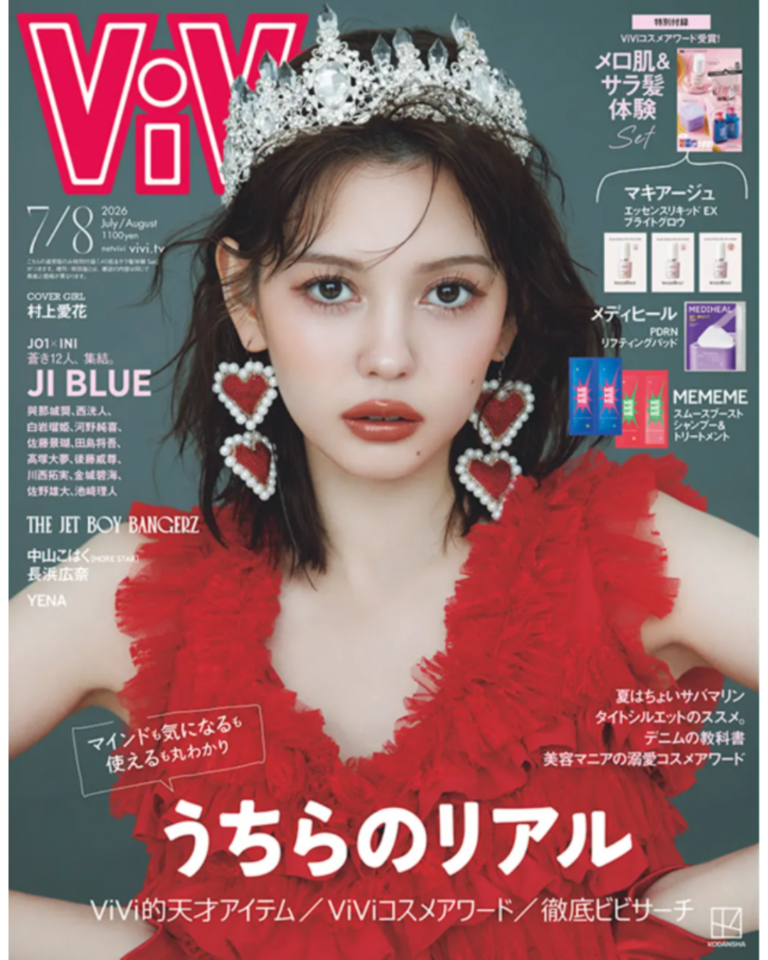 ViVi７・８月合併号